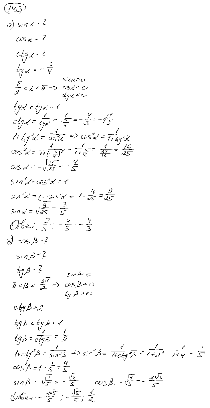 ГДЗ Алгебра 9 класс - 1163