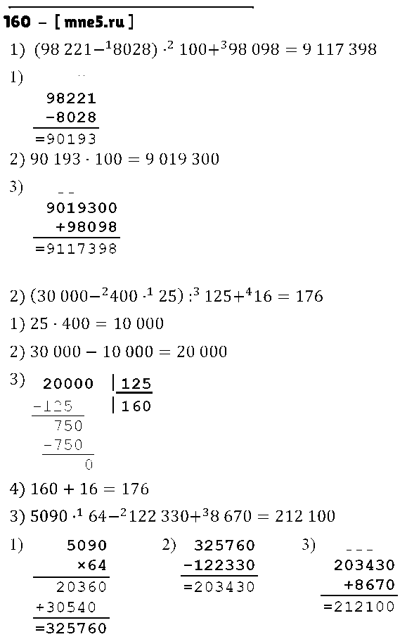 ГДЗ Математика 4 класс - 160