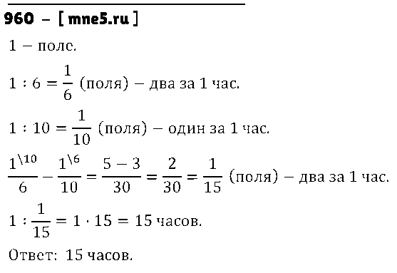 ГДЗ Математика 5 класс - 960