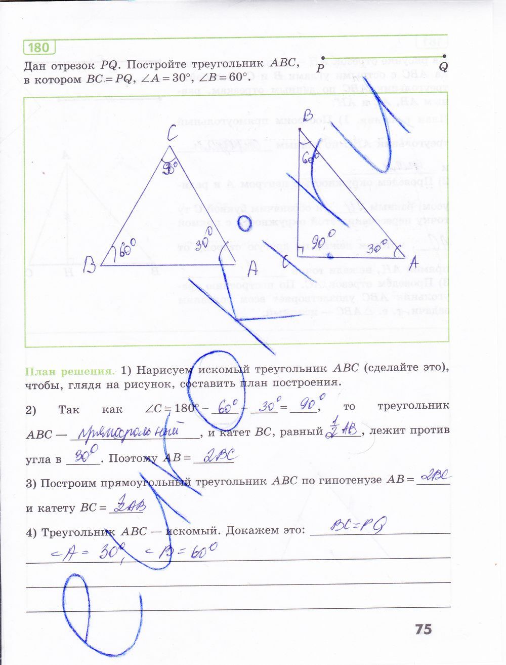 ГДЗ Геометрия 7 класс - стр. 75