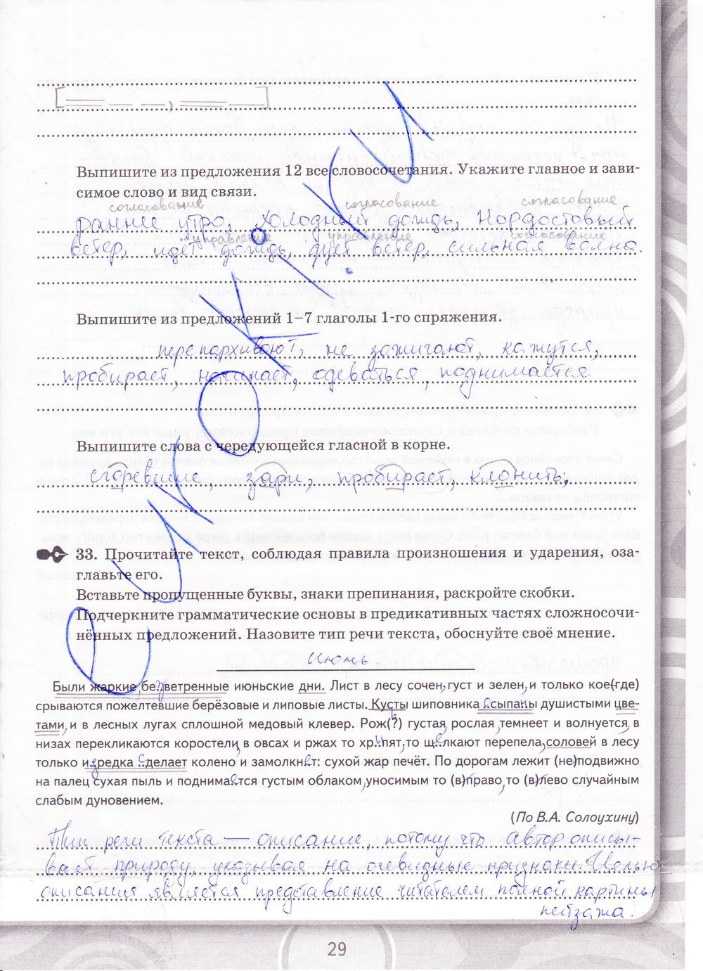 ГДЗ Русский язык 9 класс - стр. 29