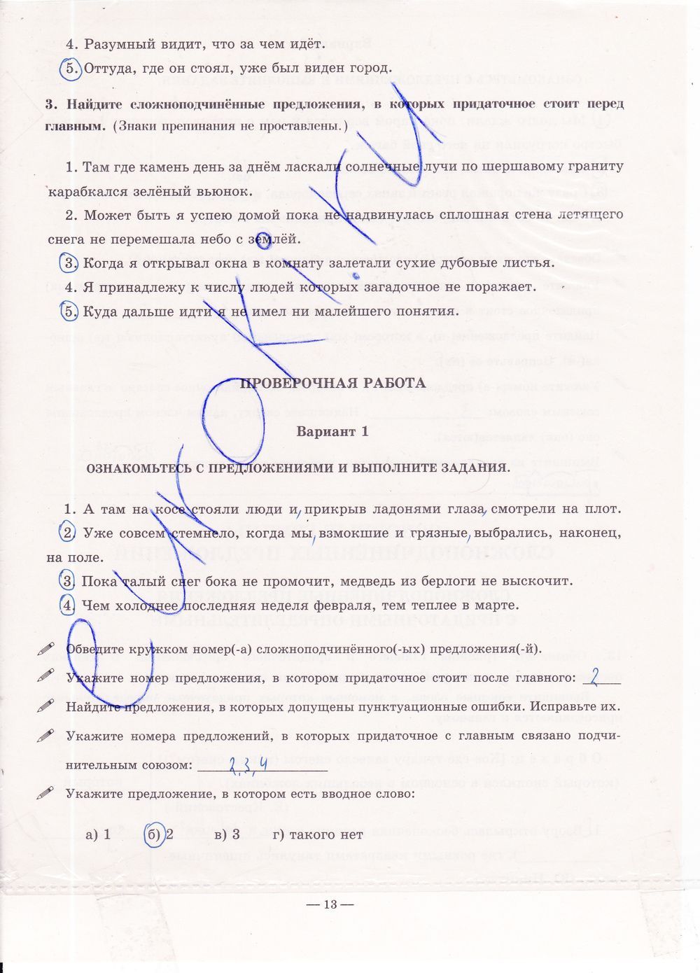 ГДЗ Русский язык 9 класс - стр. 13