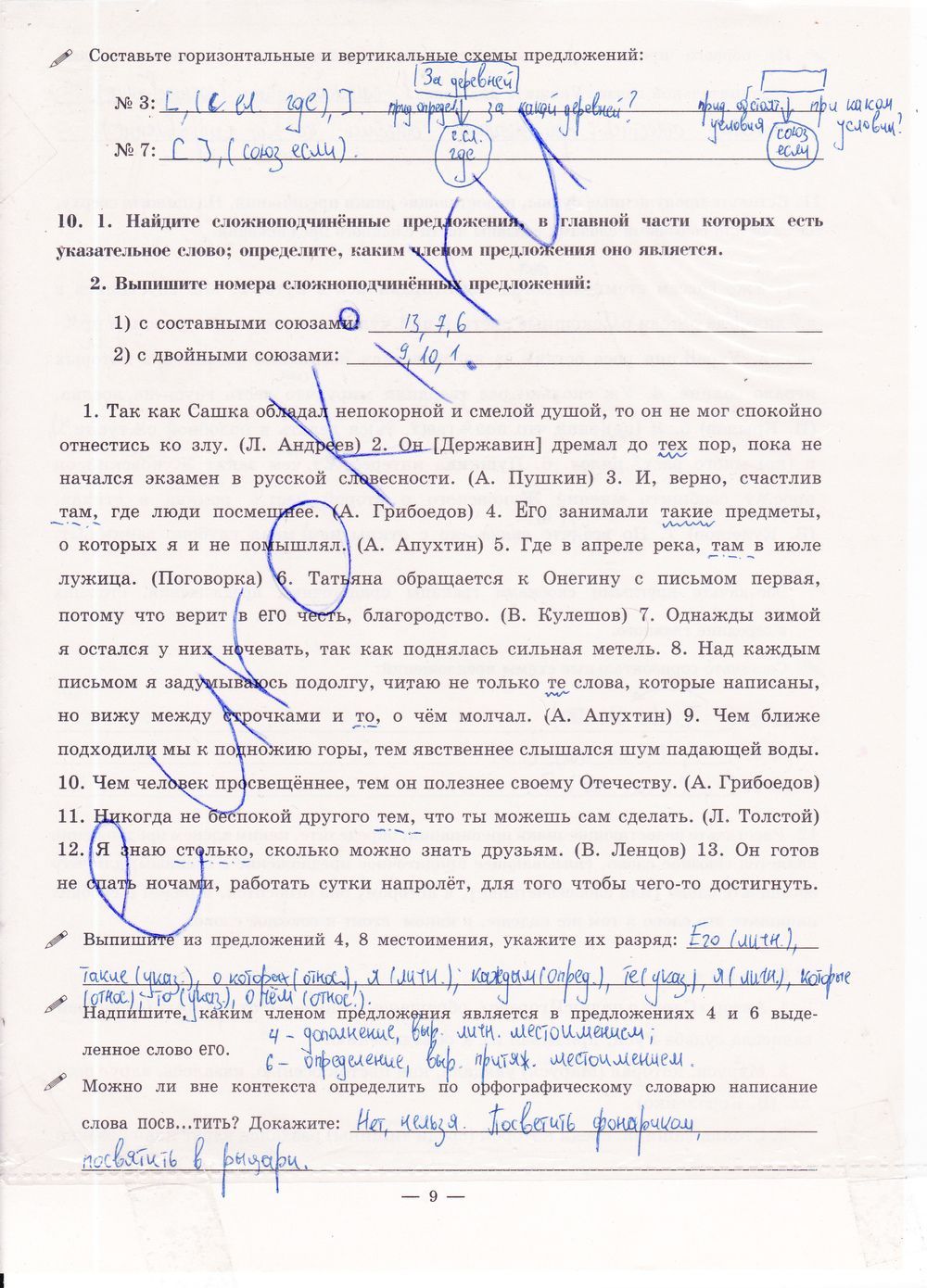 ГДЗ Русский язык 9 класс - стр. 9