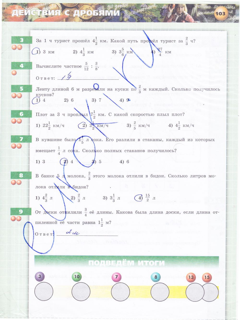 ГДЗ Математика 5 класс - стр. 103