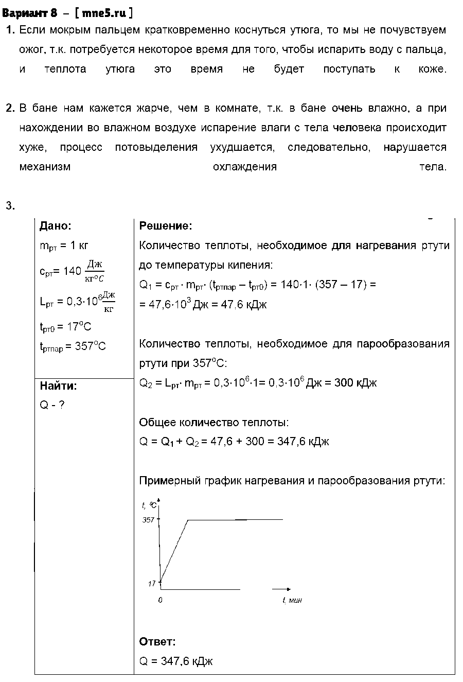 ГДЗ Физика 8 класс - Вариант 8
