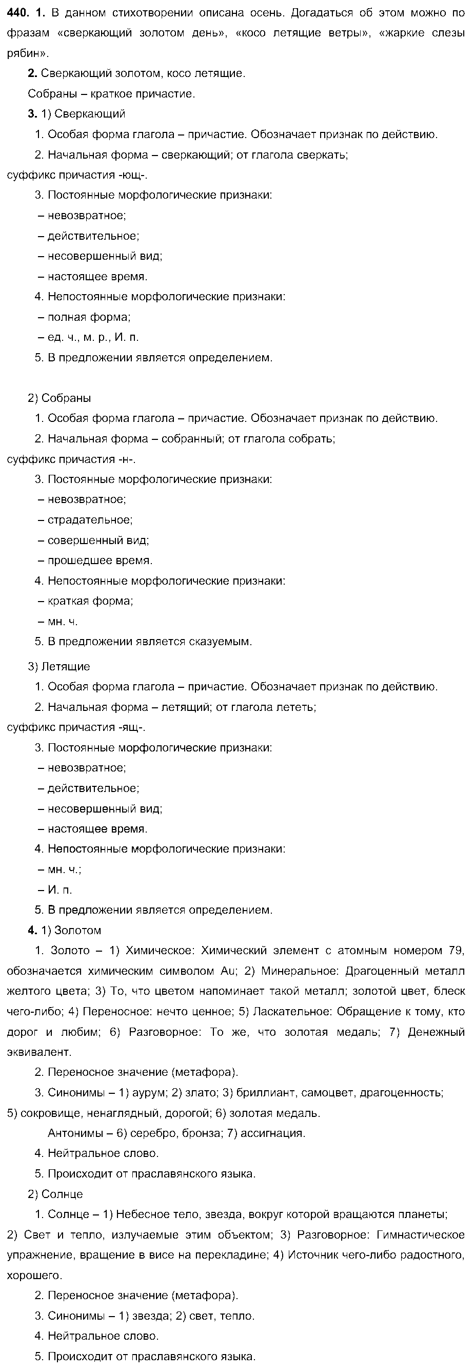 ГДЗ Русский язык 6 класс - 440