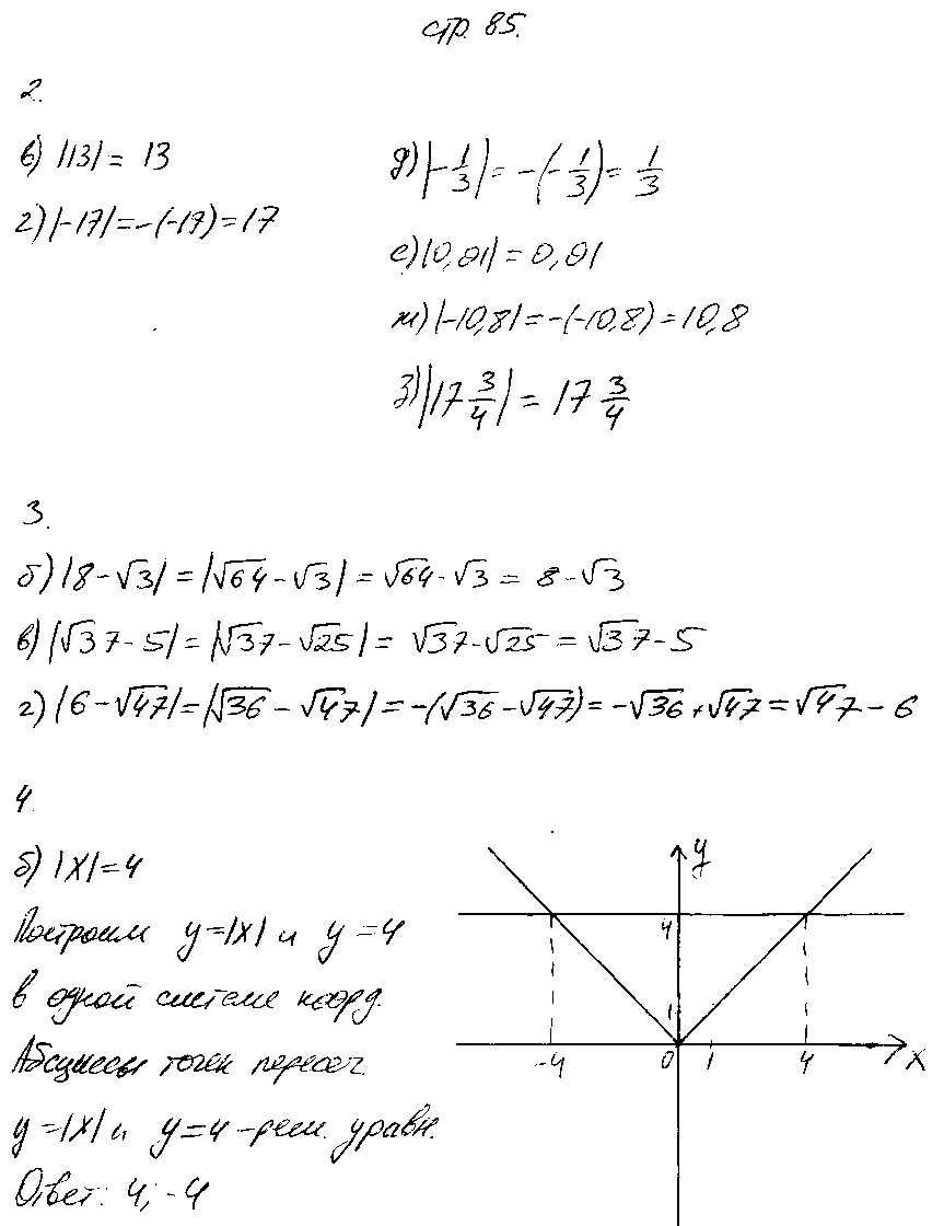 ГДЗ Алгебра 8 класс - стр. 85