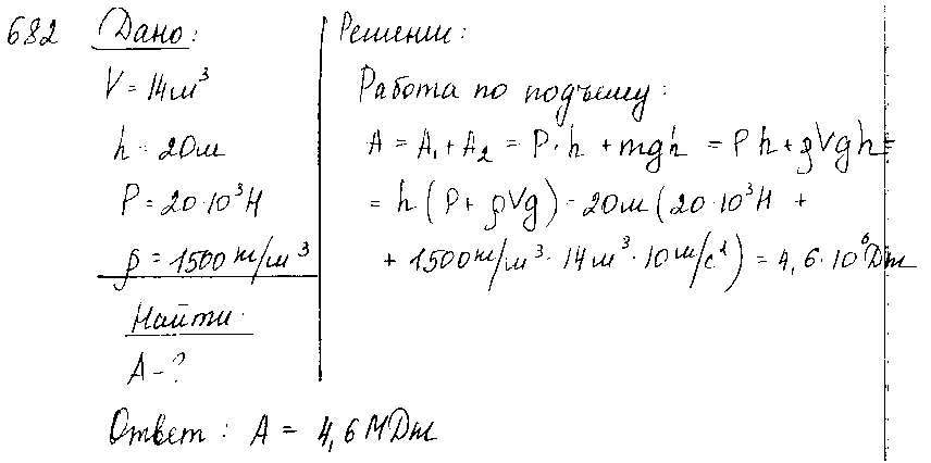 ГДЗ Физика 8 класс - 682