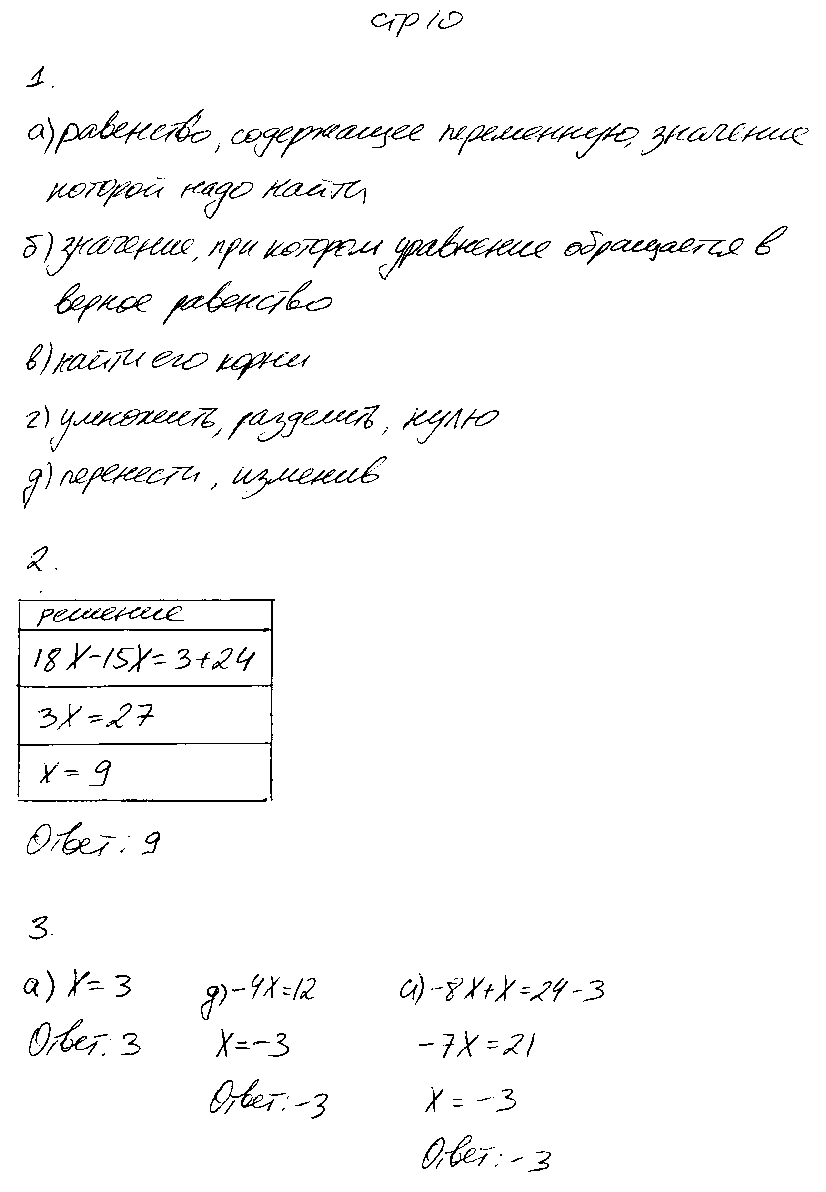 ГДЗ Математика 6 класс - стр. 10