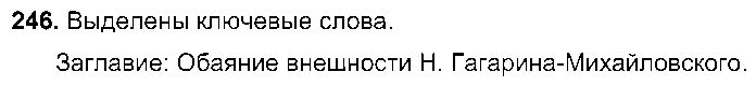 ГДЗ Русский язык 8 класс - 246