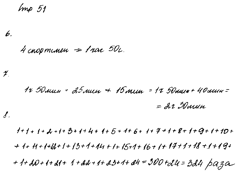 ГДЗ Математика 4 класс - стр. 51