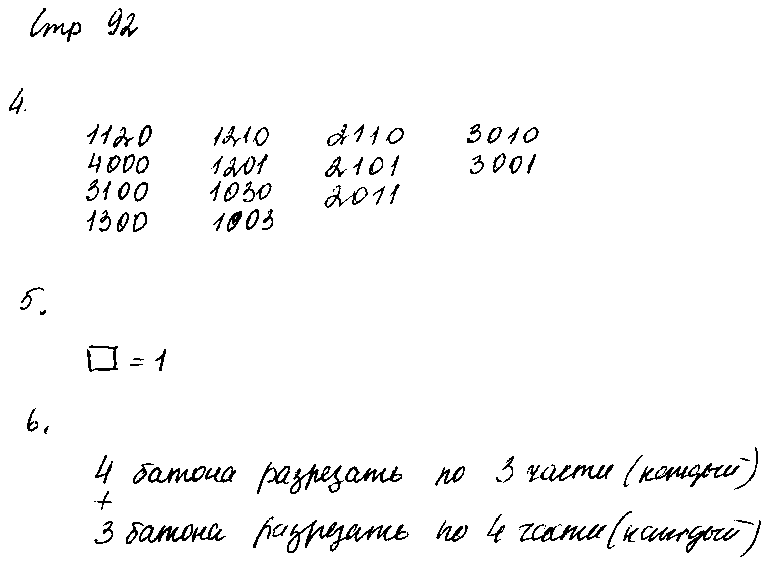 ГДЗ Математика 4 класс - стр. 92