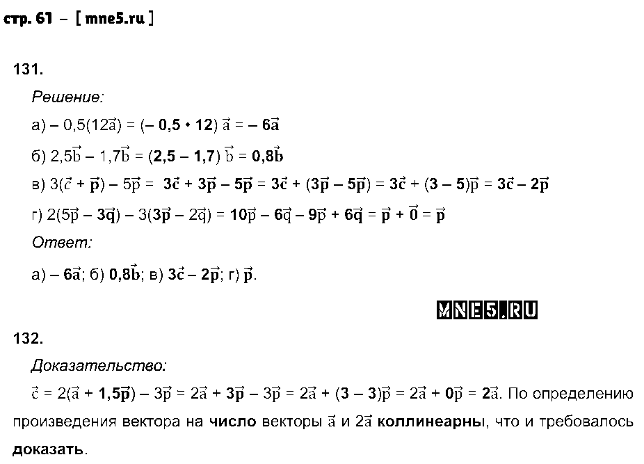 ГДЗ Геометрия 8 класс - стр. 61