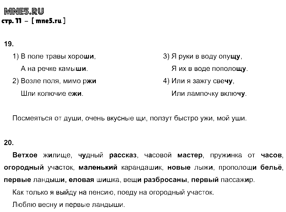 ГДЗ Русский язык 5 класс - стр. 11