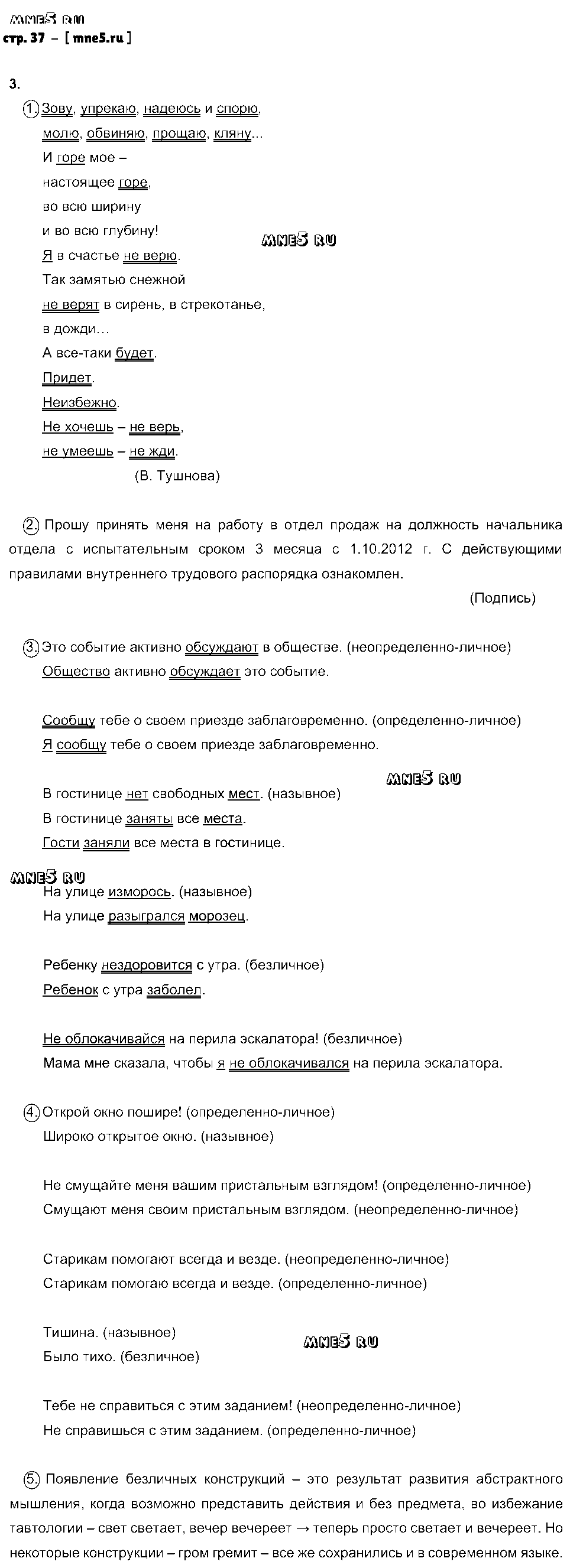 ГДЗ Русский язык 8 класс - стр. 37