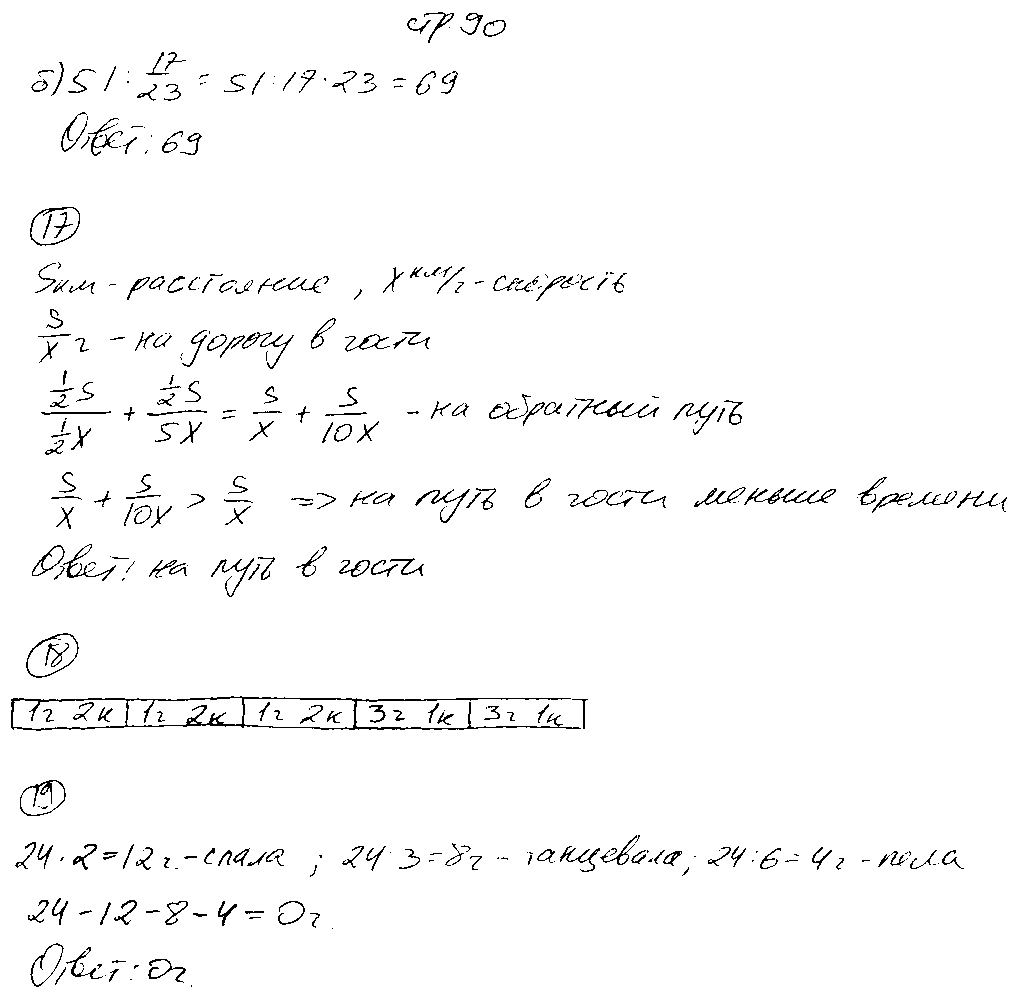 ГДЗ Математика 5 класс - стр. 90