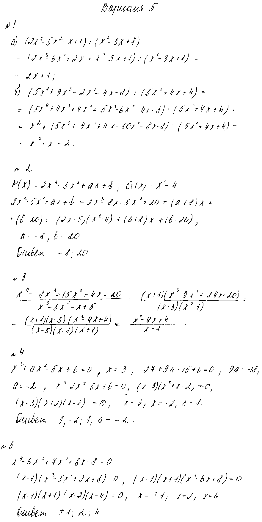 ГДЗ Алгебра 9 класс - Вариант 5