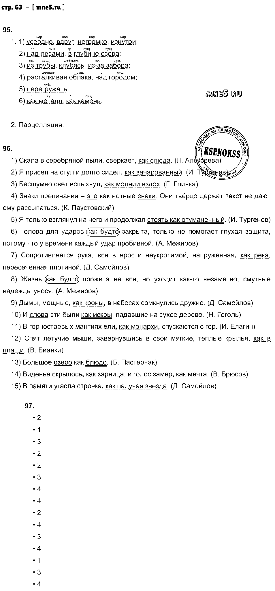 ГДЗ Русский язык 8 класс - стр. 63