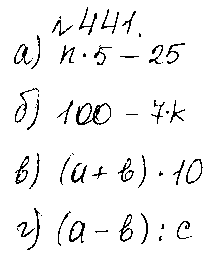 ГДЗ Математика 6 класс - 441