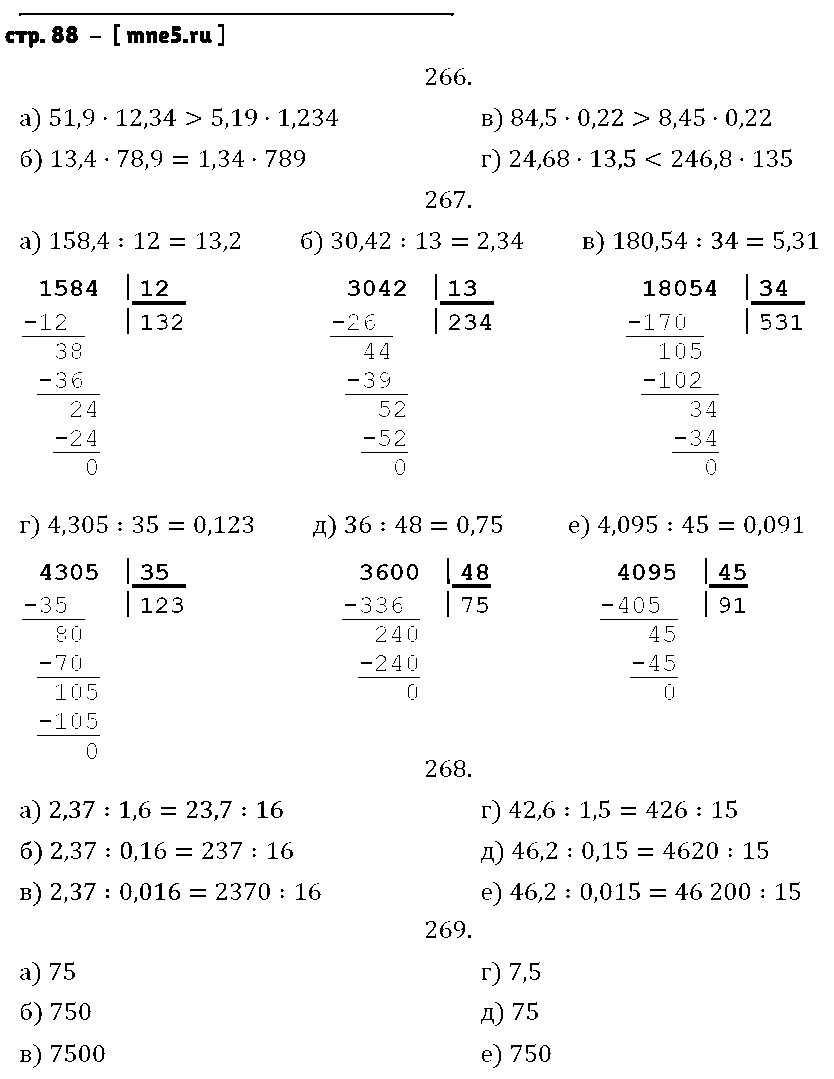 ГДЗ Математика 6 класс - стр. 88
