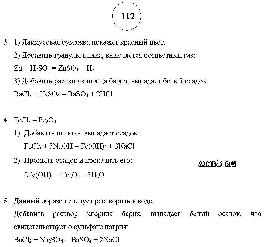 ГДЗ Химия 8 класс - стр. 112