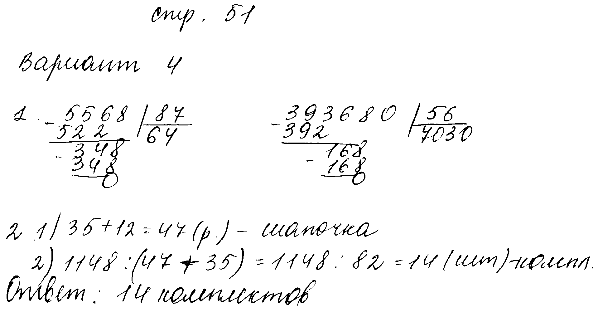 ГДЗ Математика 4 класс - стр. 51