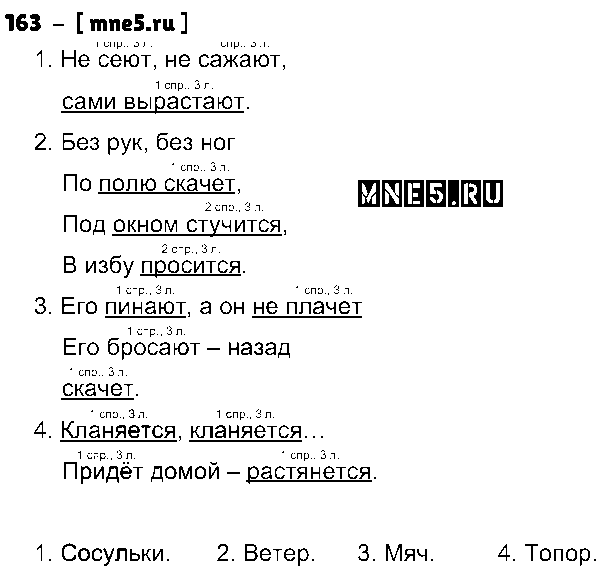 ГДЗ Русский язык 4 класс - 163