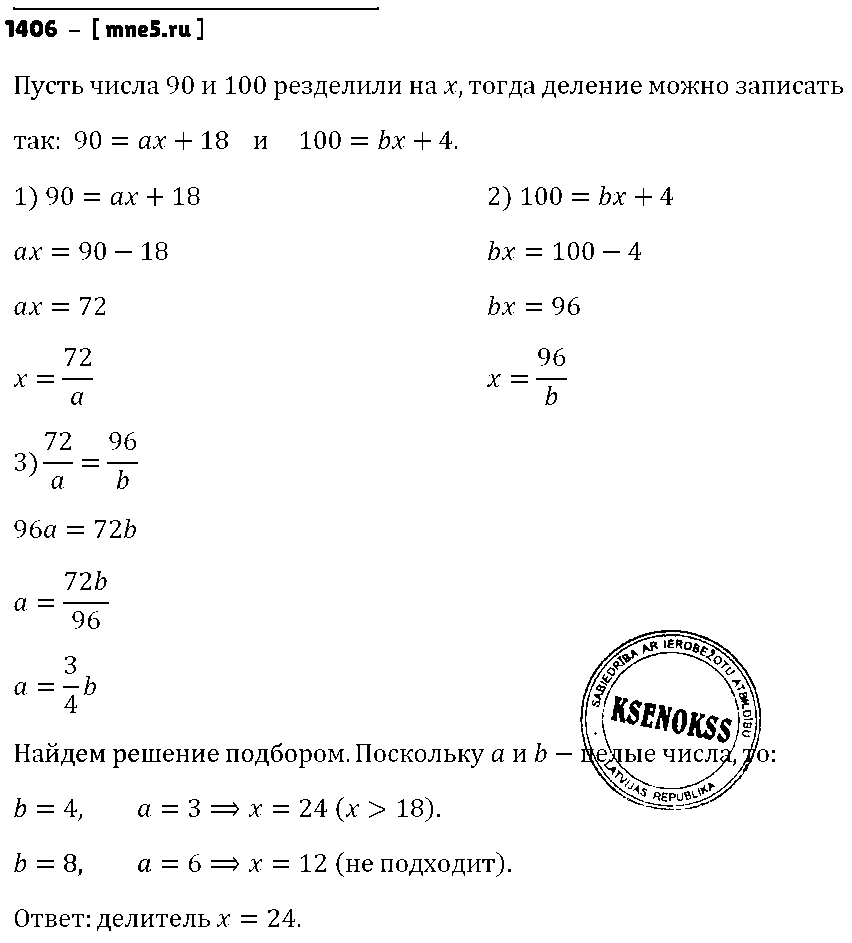 ГДЗ Математика 6 класс - 1406
