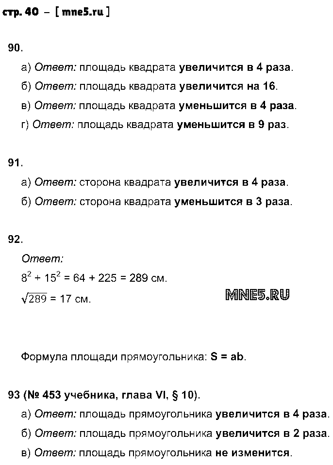 ГДЗ Геометрия 8 класс - стр. 40