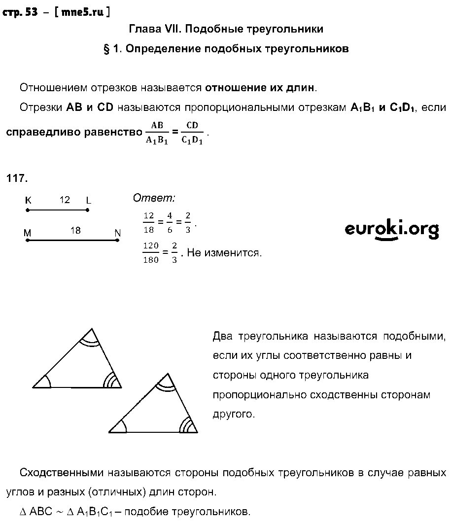 ГДЗ Геометрия 8 класс - стр. 53