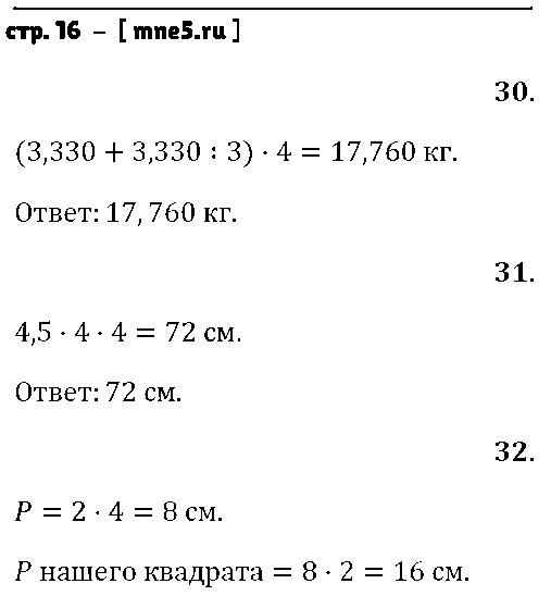 ГДЗ Математика 4 класс - стр. 16