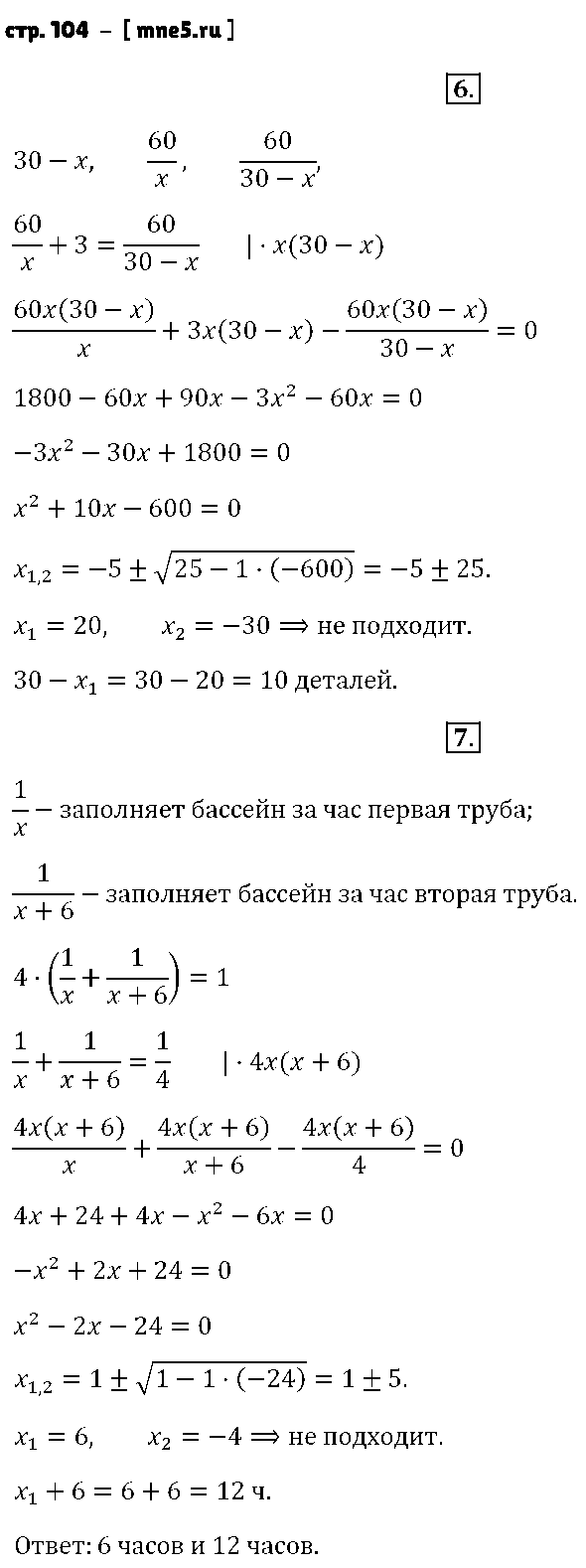 ГДЗ Алгебра 8 класс - стр. 104