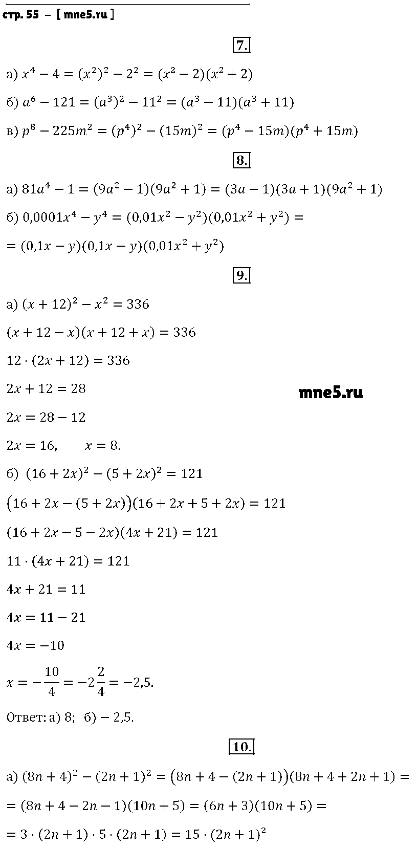 ГДЗ Алгебра 7 класс - стр. 55