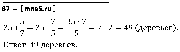 ГДЗ Математика 6 класс - 87
