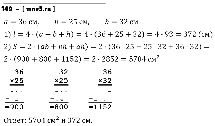 ГДЗ Математика 5 класс - 149