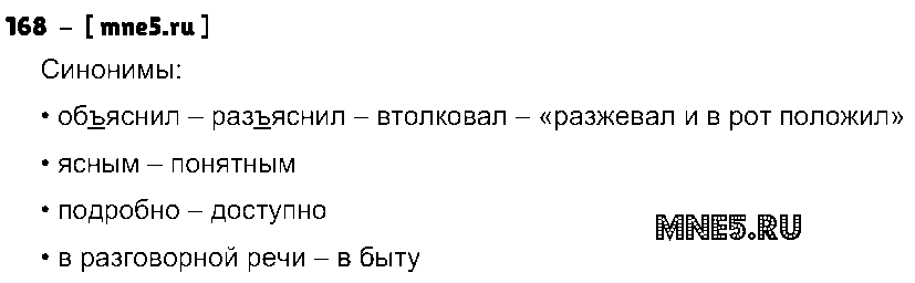 ГДЗ Русский язык 3 класс - 168