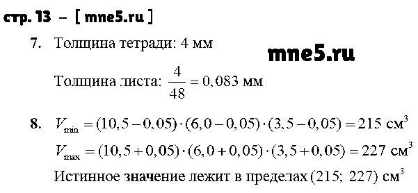ГДЗ Физика 7 класс - стр. 13