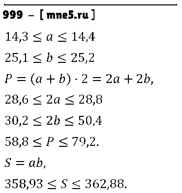 ГДЗ Алгебра 9 класс - 999