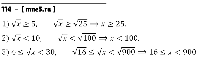 ГДЗ Алгебра 8 класс - 114