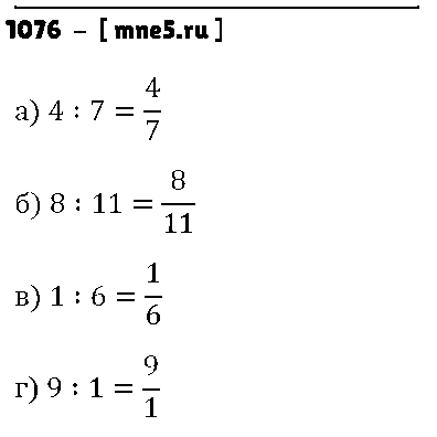 ГДЗ Математика 5 класс - 1076