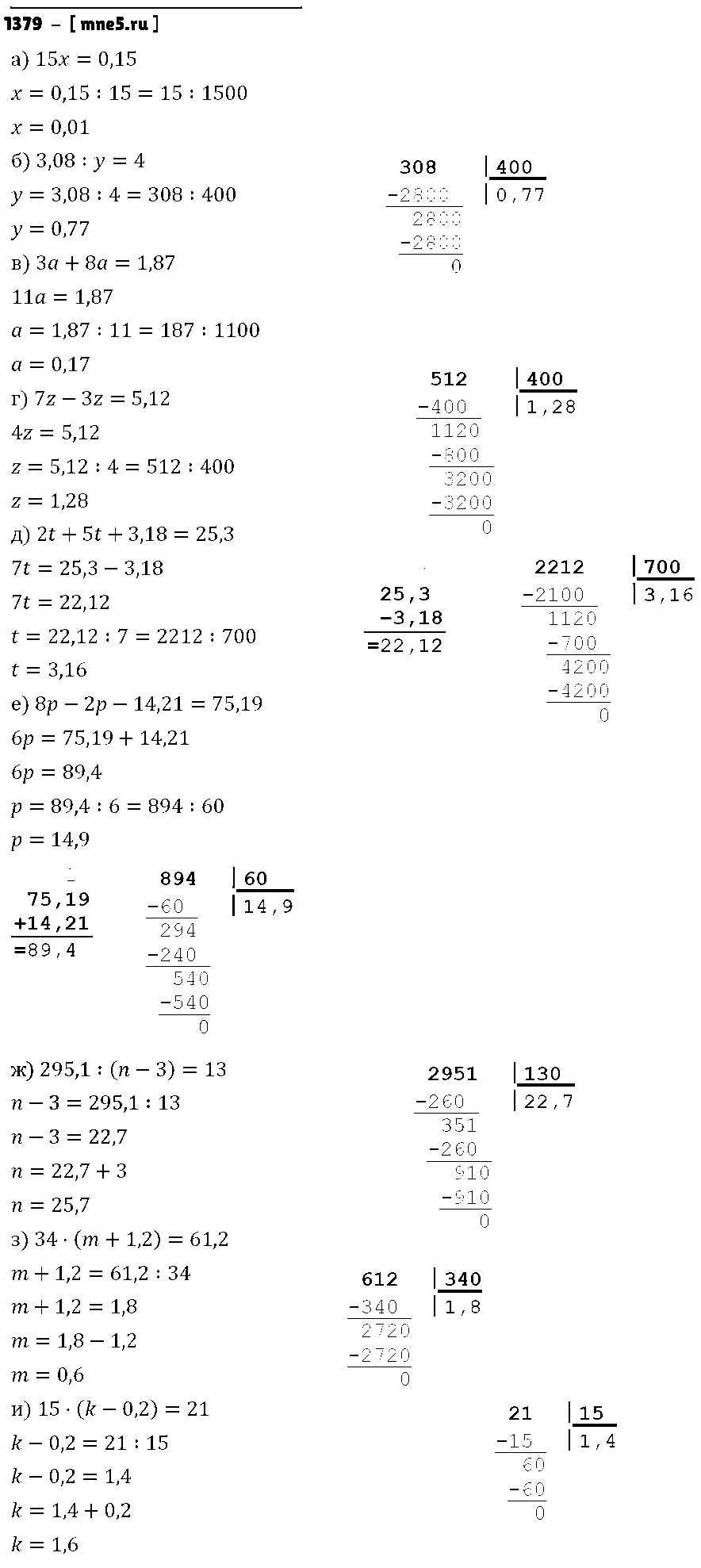 ГДЗ Математика 5 класс - 1379