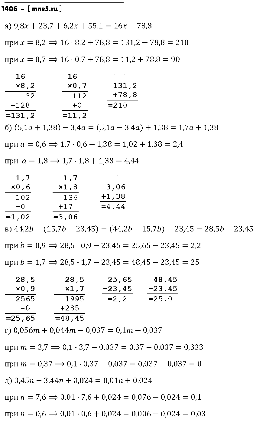 ГДЗ Математика 5 класс - 1406