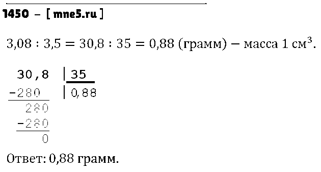 ГДЗ Математика 5 класс - 1450