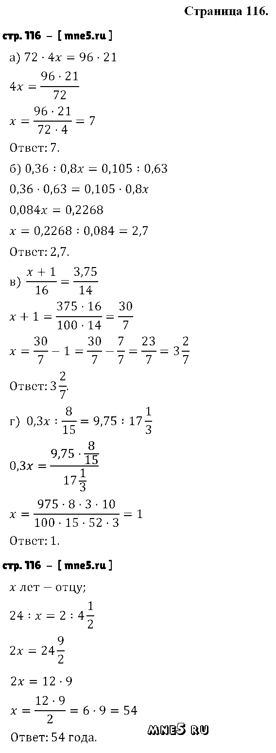 ГДЗ Математика 6 класс - стр. 116