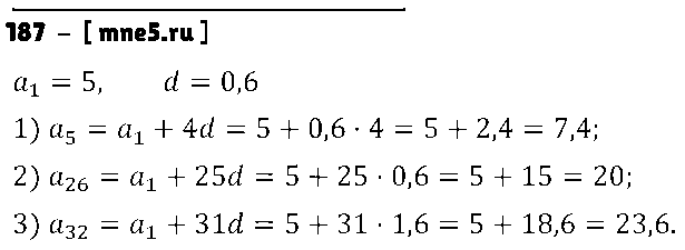 ГДЗ Алгебра 9 класс - 187