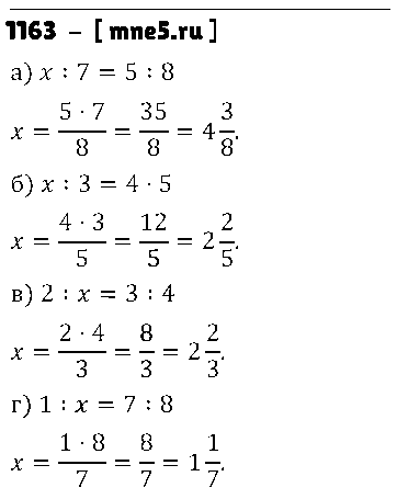 ГДЗ Математика 6 класс - 1163