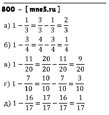 ГДЗ Математика 5 класс - 800