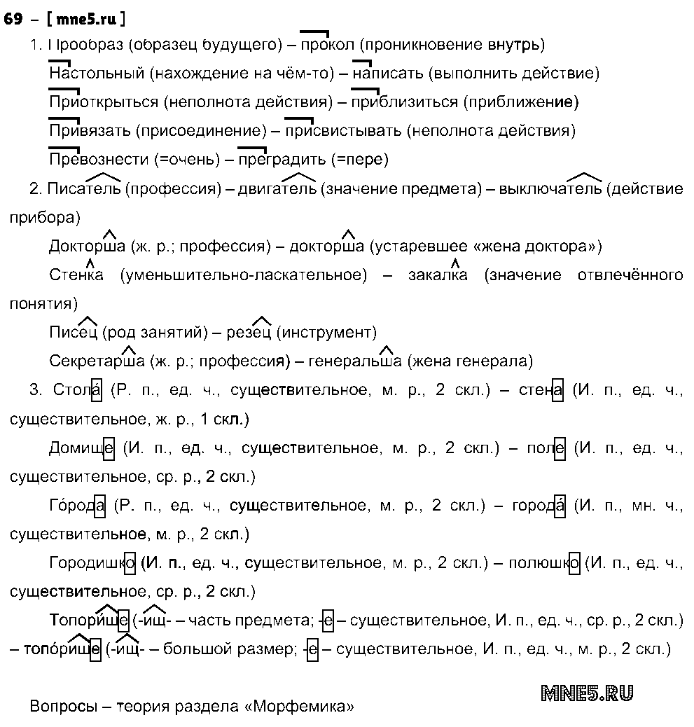 ГДЗ Русский язык 10 класс - 69