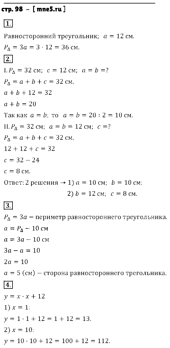ГДЗ Математика 5 класс - стр. 98
