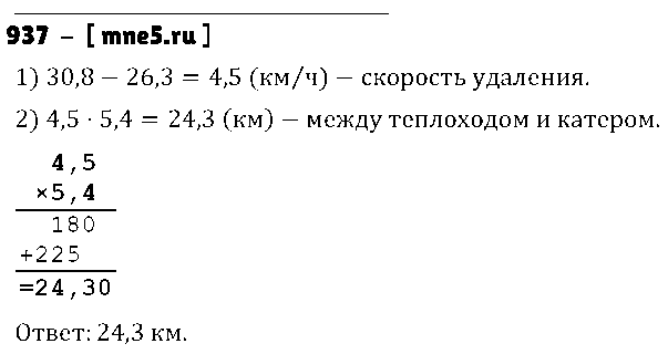 ГДЗ Математика 5 класс - 937